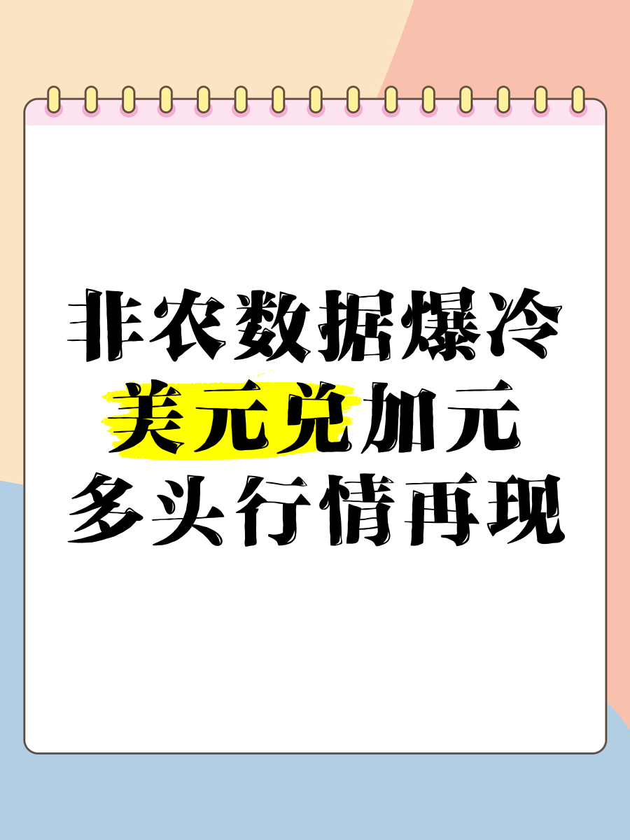 详细阅读:8月非农(8月非农数据最新消息) 8月非农(8月非农数据最新消息)